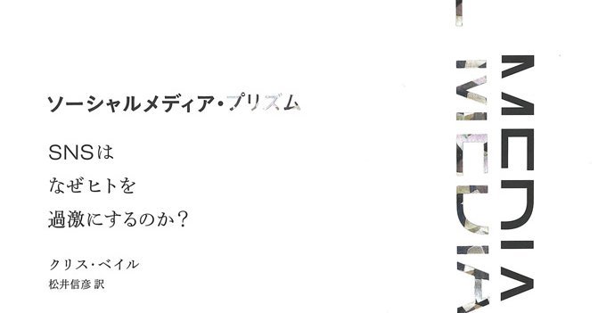 過激なSNSに傷ついた人々へ | WEBみすず