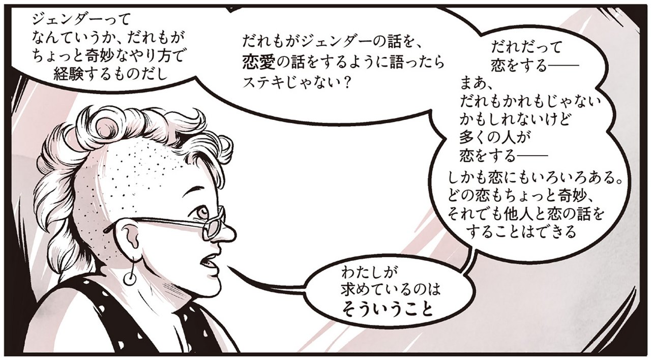 『FINE 聞いてみたら想像以上に人それぞれだったジェンダーとかの話』より（マーラのコマ）
