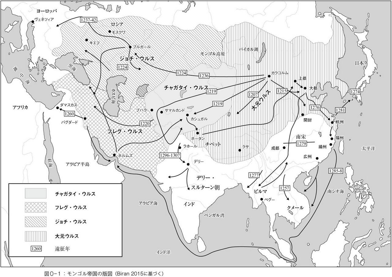 『ユーラシア史のなかのモンゴル帝国』図0-1